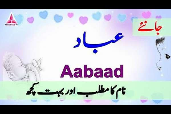 Aabaad Name Meaning In Urdu and English