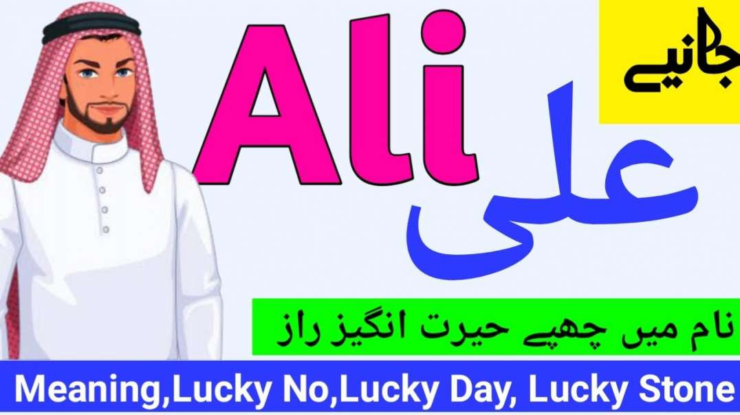 Ali Name Meaning In Urdu Boy Name