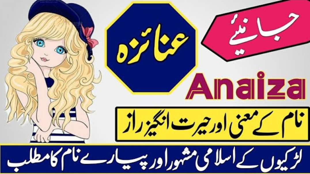 Anaiza Name Meaning In Urdu , English &amp;amp; Hindi ()